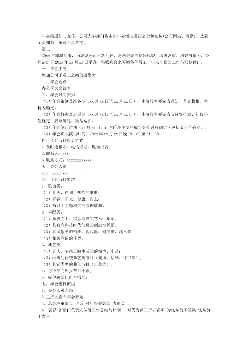 公司年会策划方案(完整)_第3页