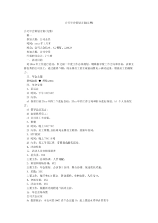 公司年会策划方案(完整)