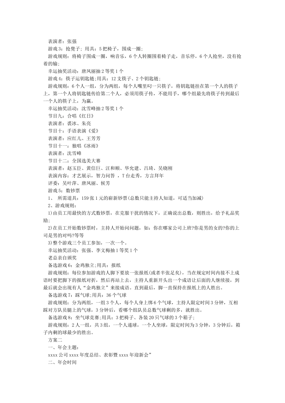 公司年会策划方案_第2页