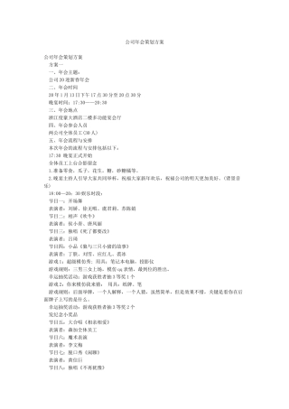 公司年会策划方案