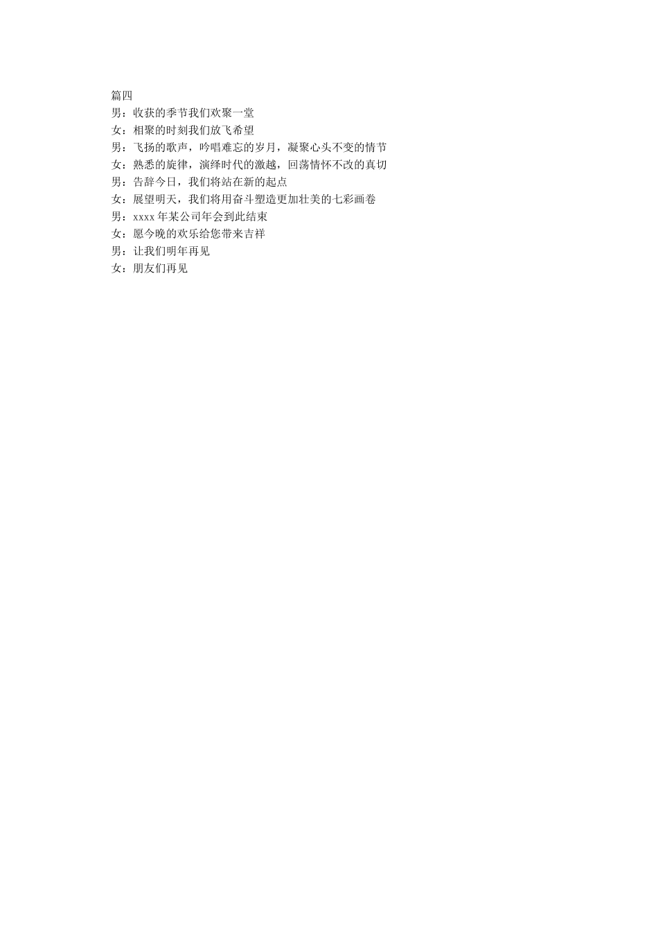 公司年会结束语主持词_第2页