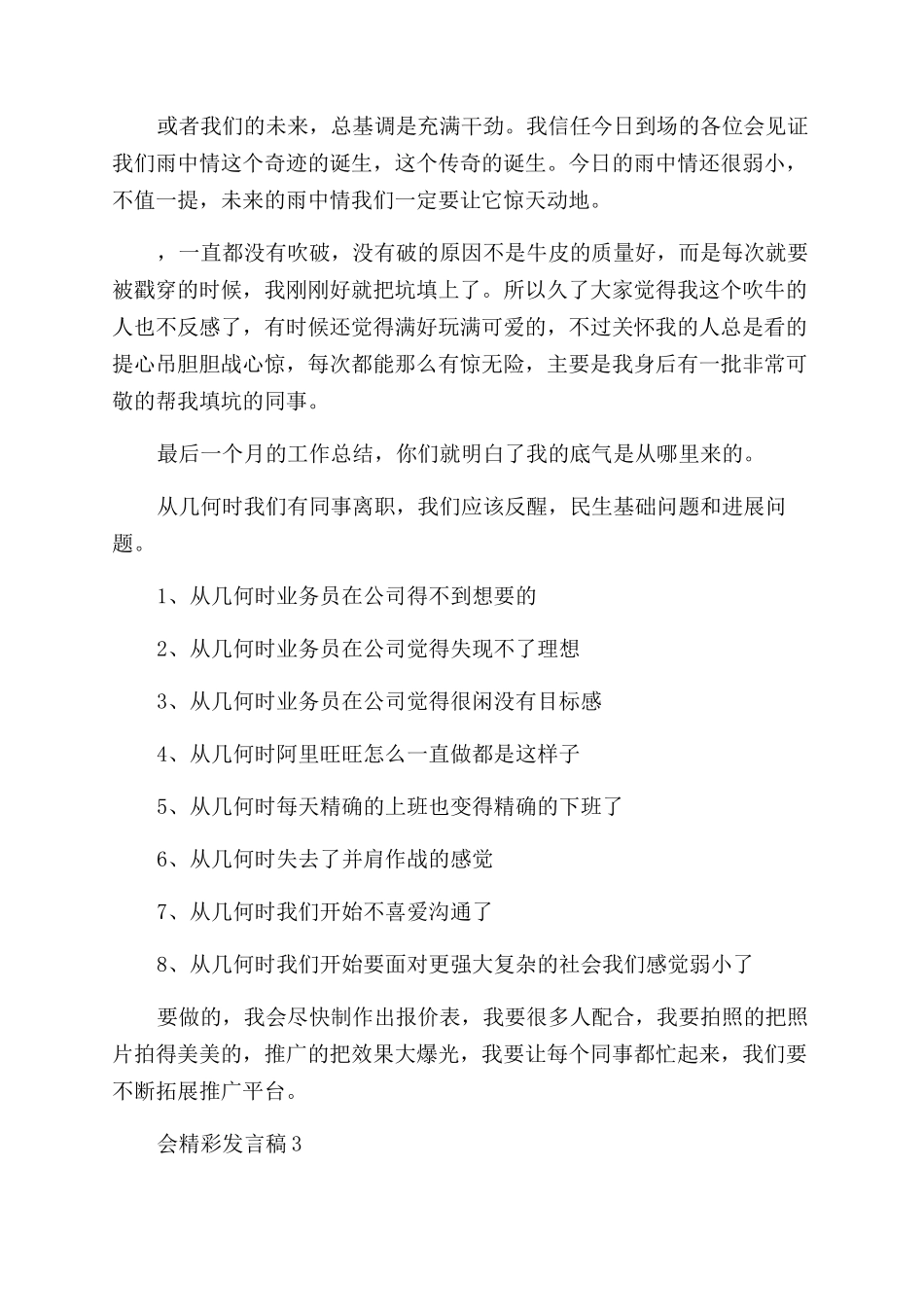 公司年会精彩发言稿_第2页