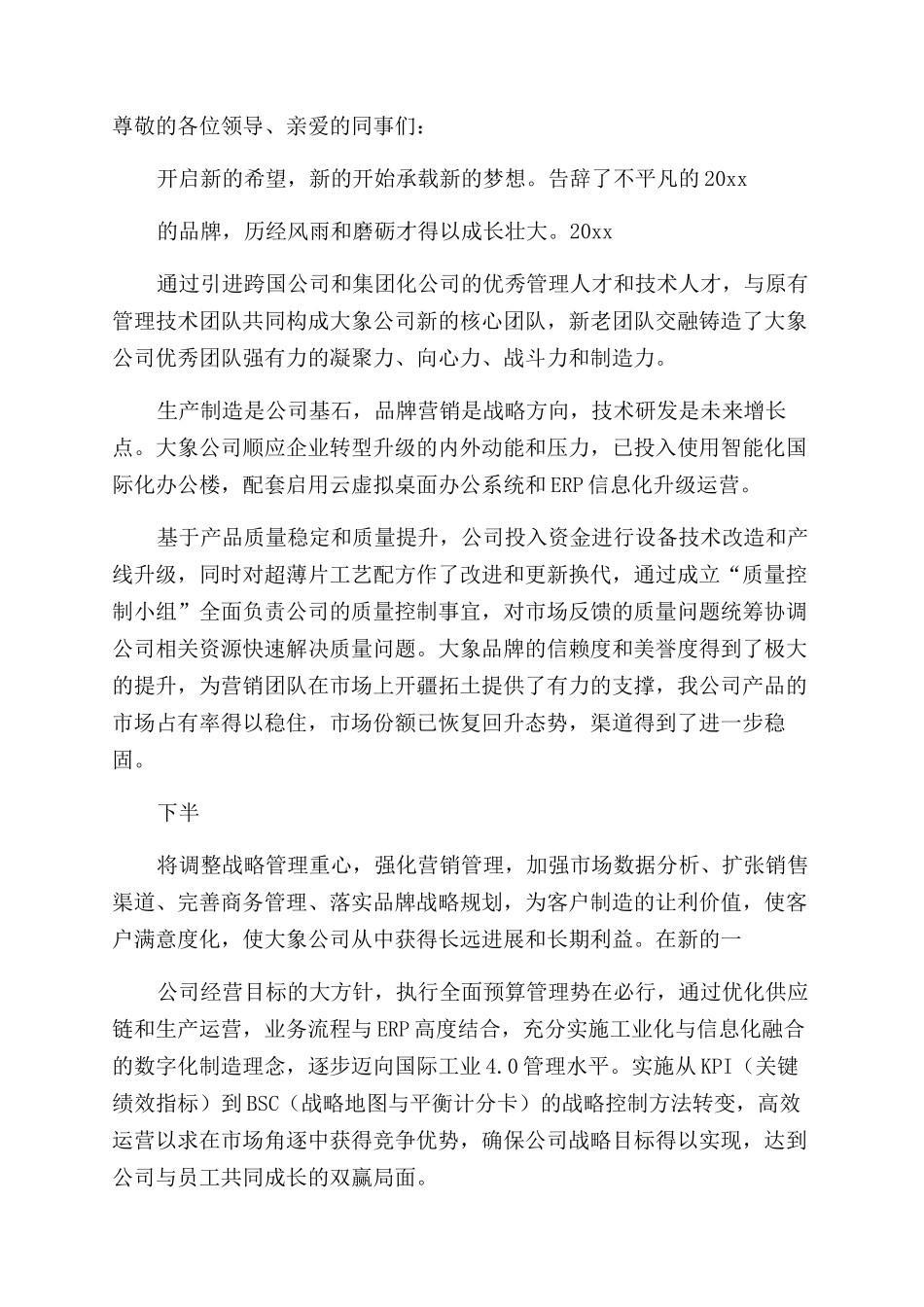 公司年会精彩发言稿_第3页
