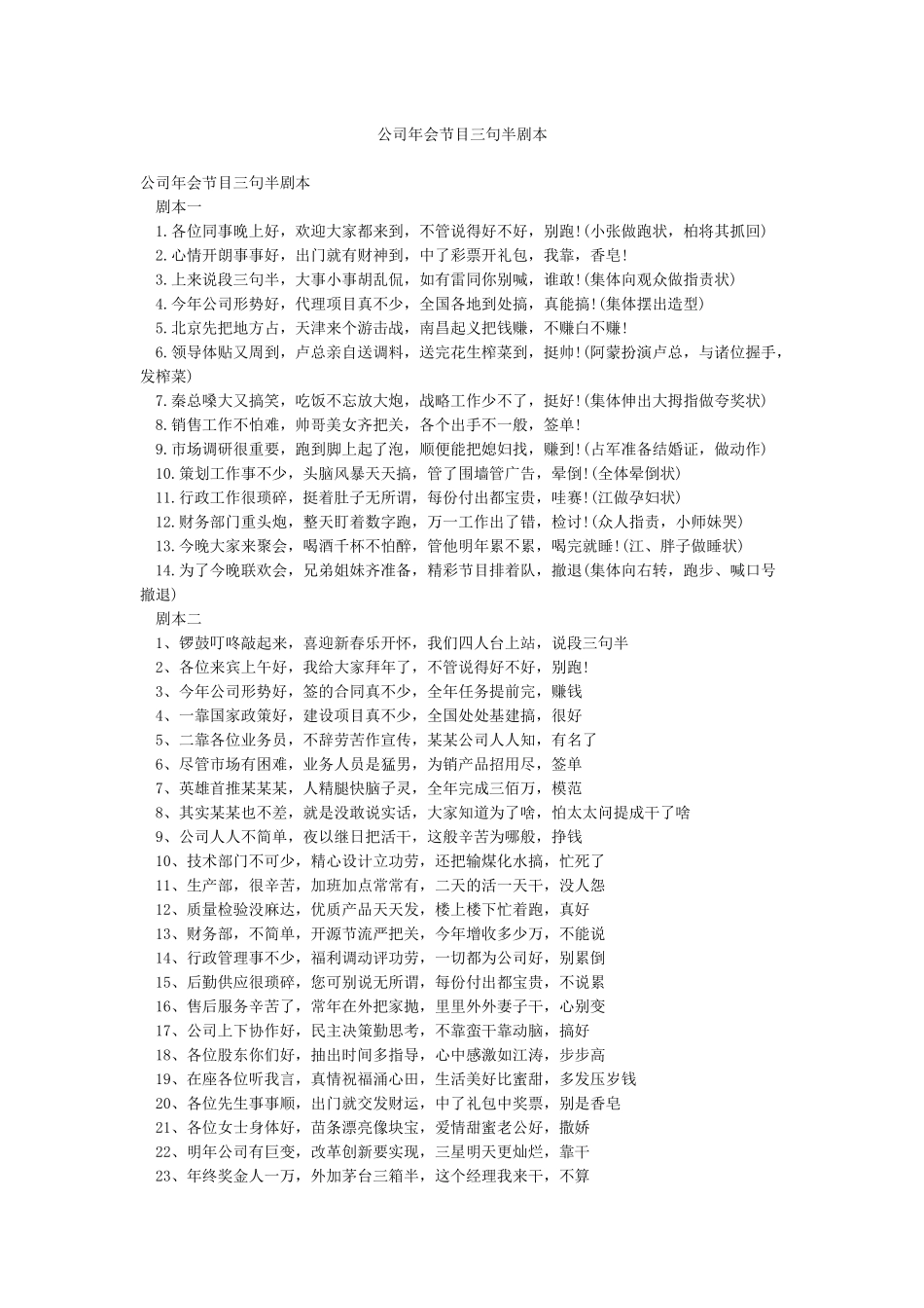 公司年会节目三句半剧本_第1页