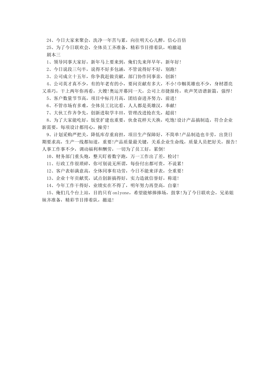 公司年会节目三句半剧本_第2页