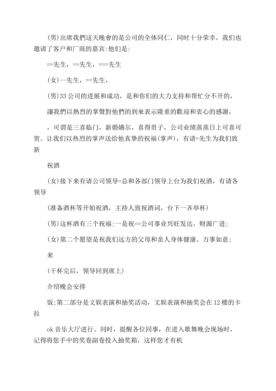 公司年会节目主持词_第2页
