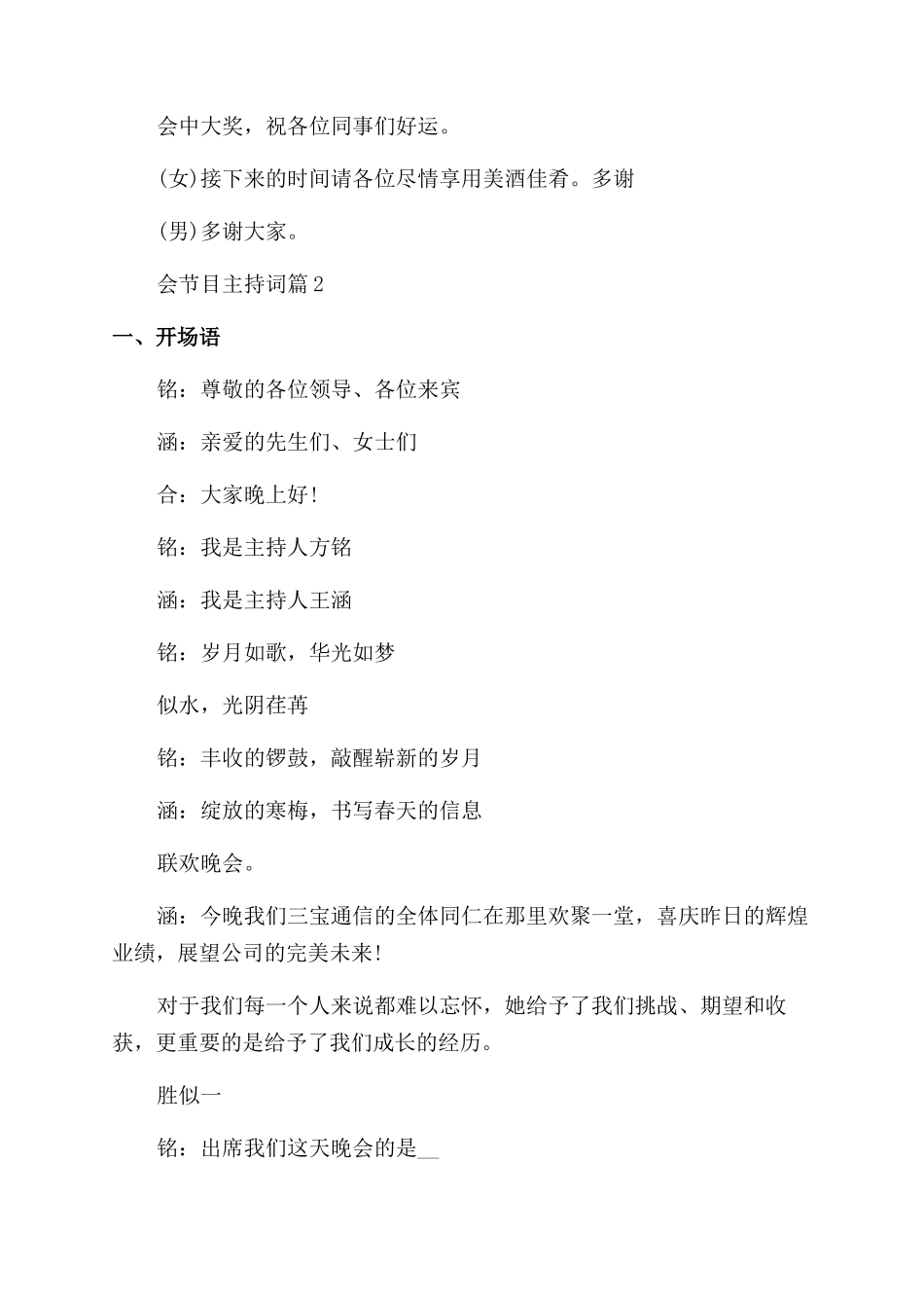 公司年会节目主持词_第3页