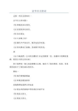 公司年会节目主持词