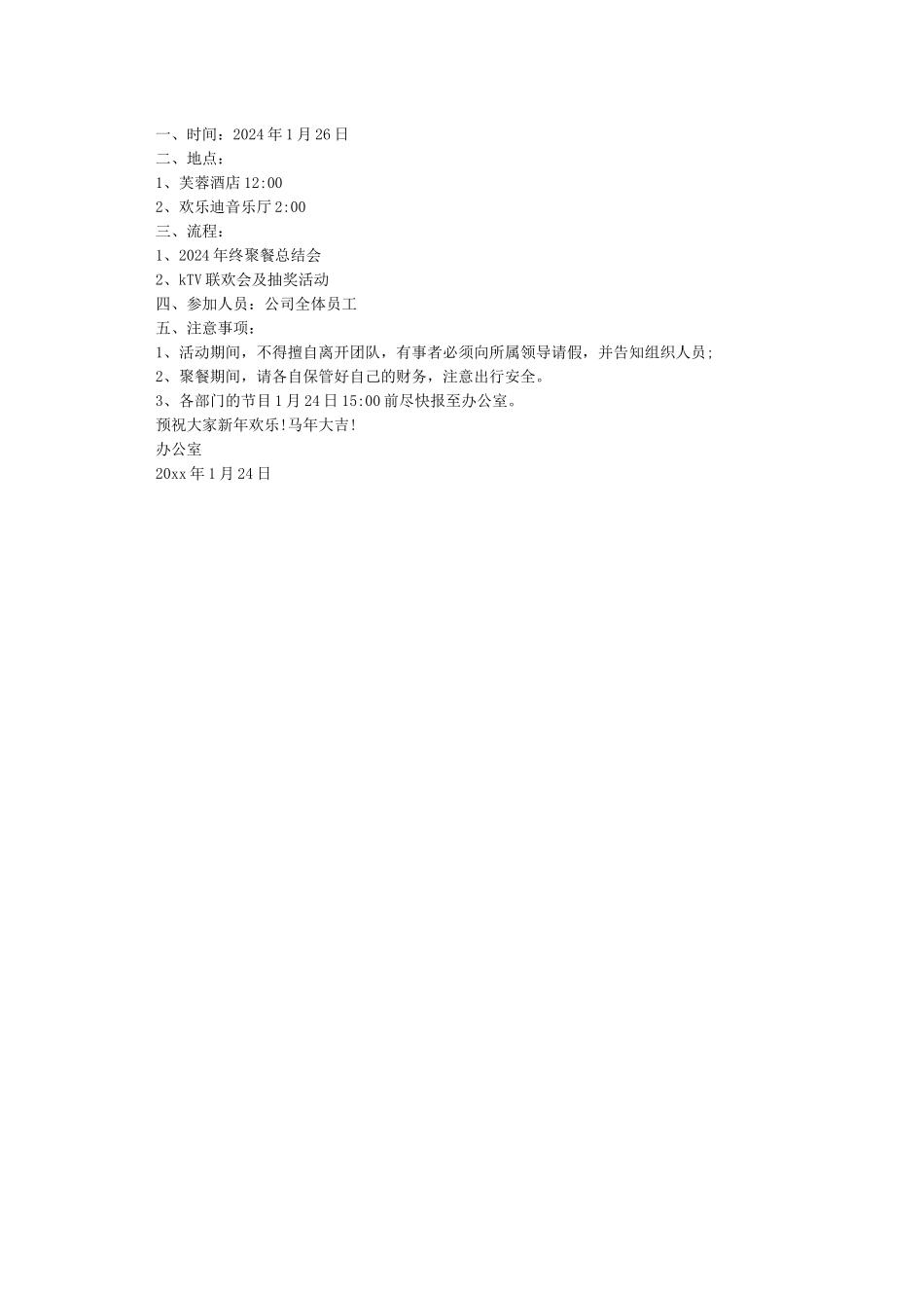 公司年会聚餐通知范文_第2页