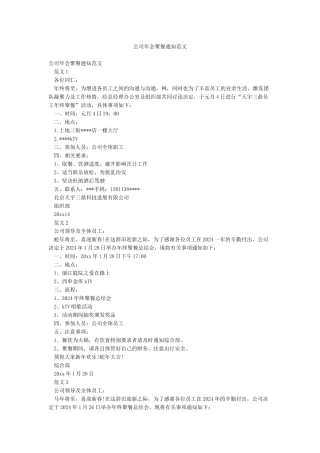 公司年会聚餐通知范文