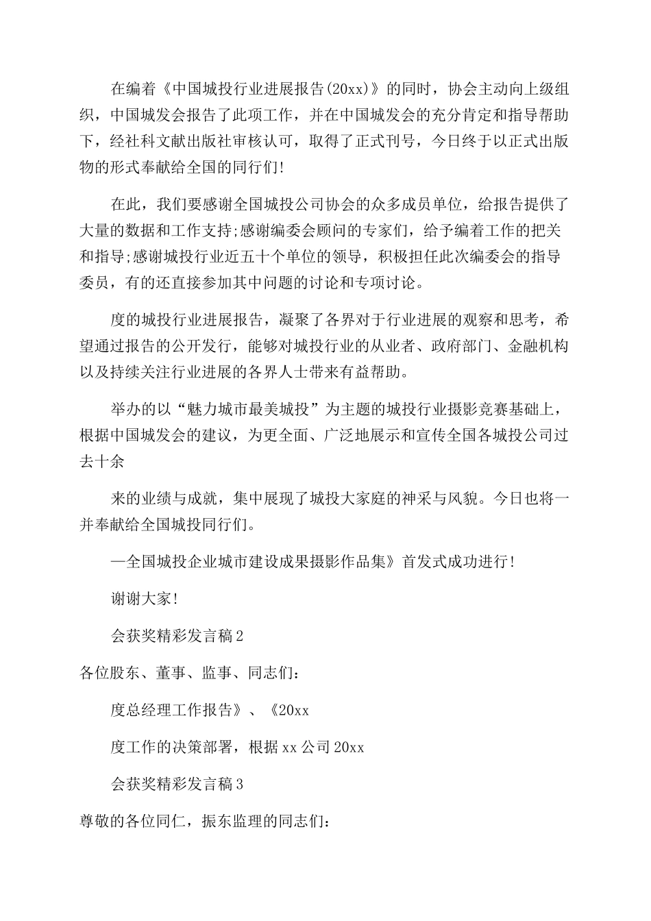 公司年会获奖精彩发言稿_第2页
