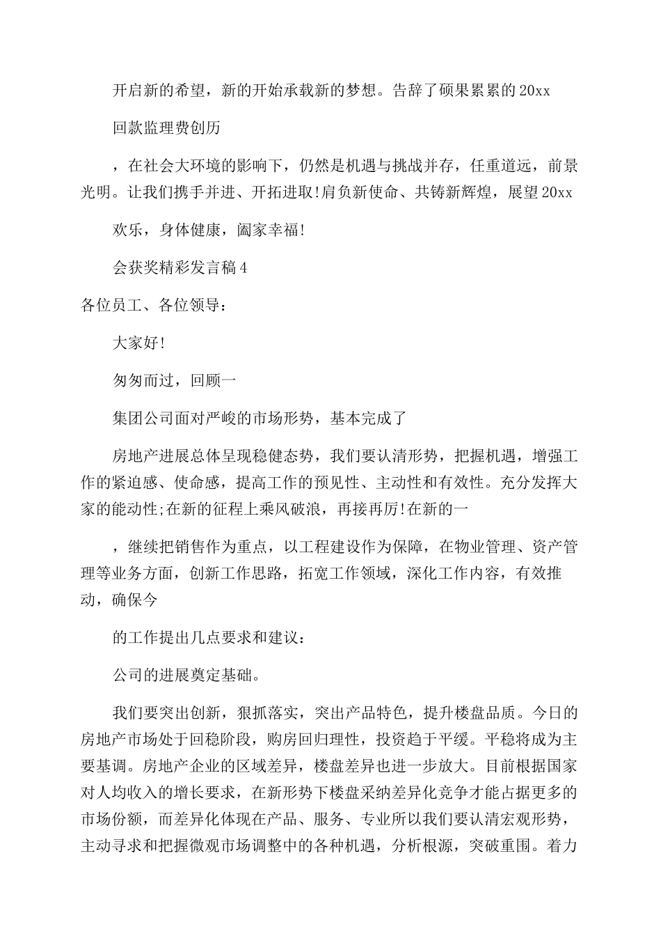 公司年会获奖精彩发言稿_第3页