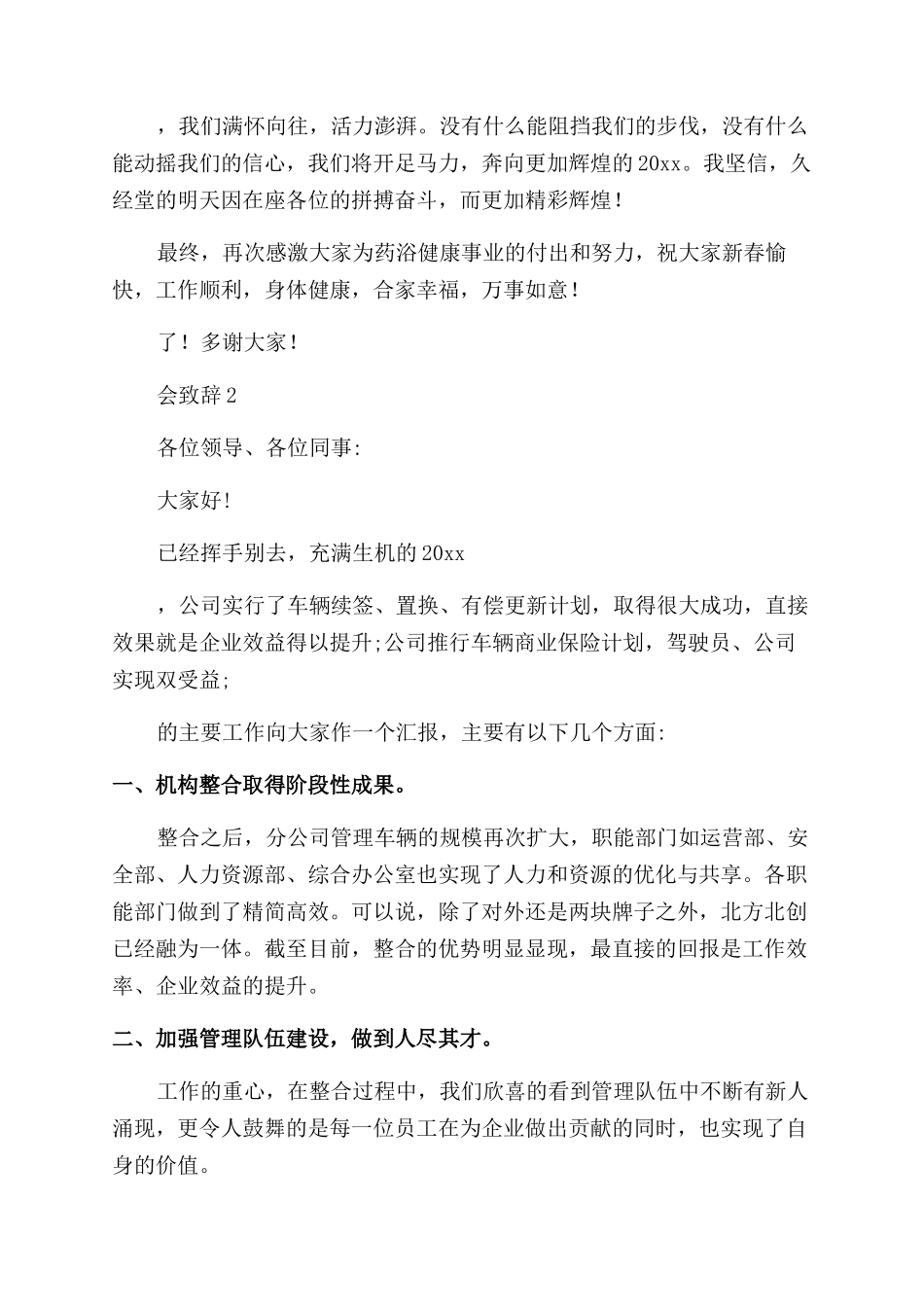 公司年会致辞范文_第2页