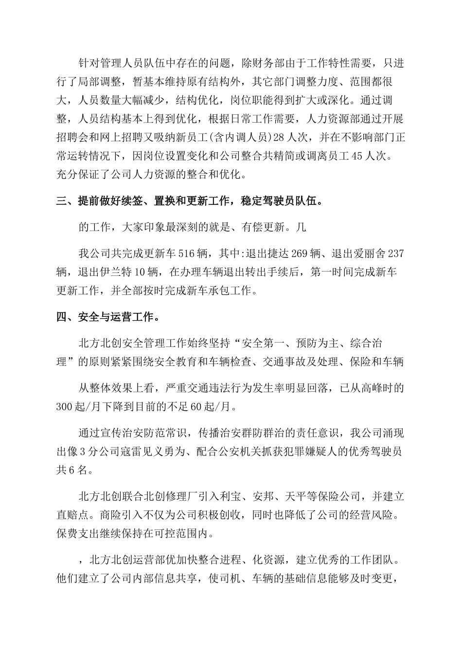 公司年会致辞范文_第3页
