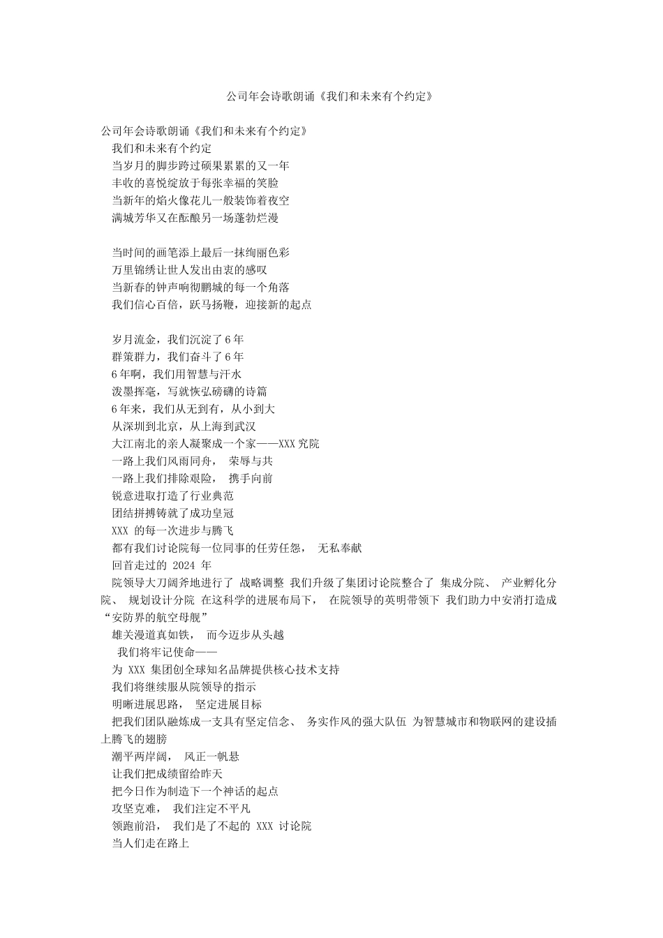 公司年会诗歌朗诵《我们和未来有个约定》_第1页