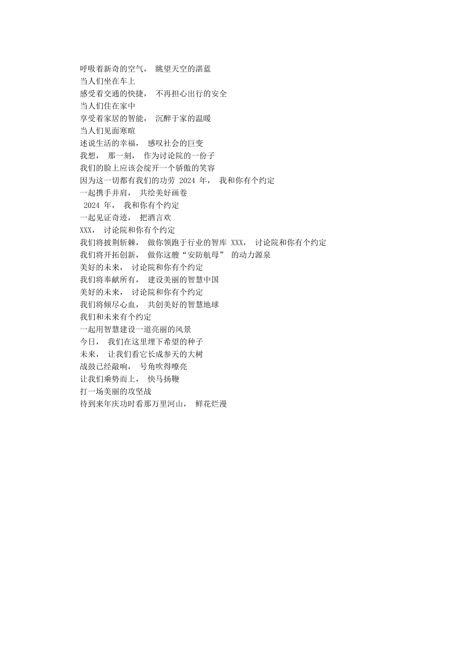 公司年会诗歌朗诵《我们和未来有个约定》_第2页