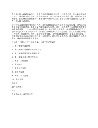 公司年会议程范文
