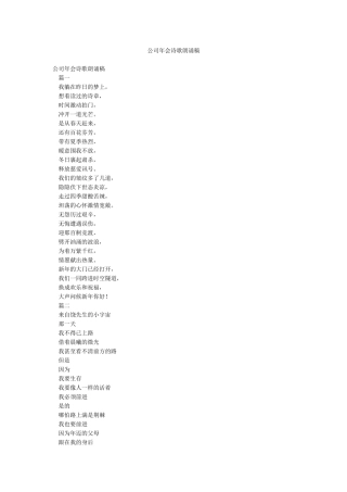 公司年会诗歌朗诵稿