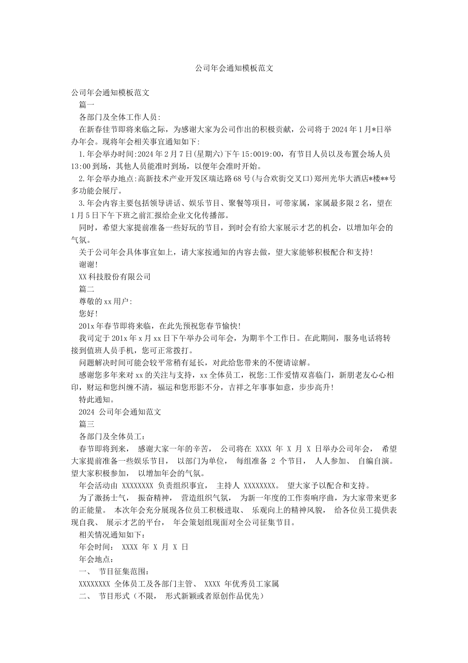 公司年会通知模板范文_第1页