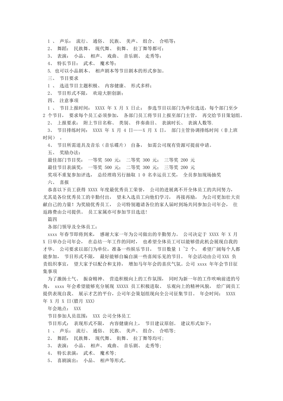 公司年会通知模板范文_第2页