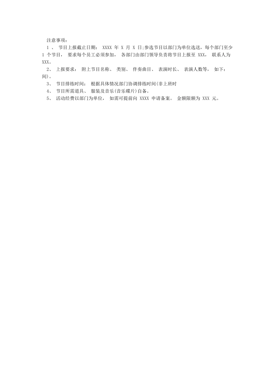 公司年会通知模板范文_第3页