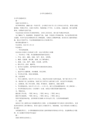 公司年会通知范文