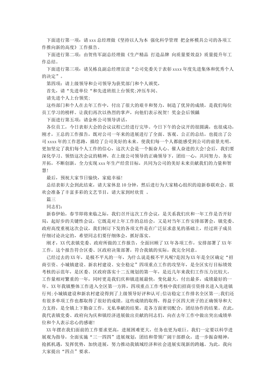 公司年会领导发言稿范文-领导讲话稿_第2页