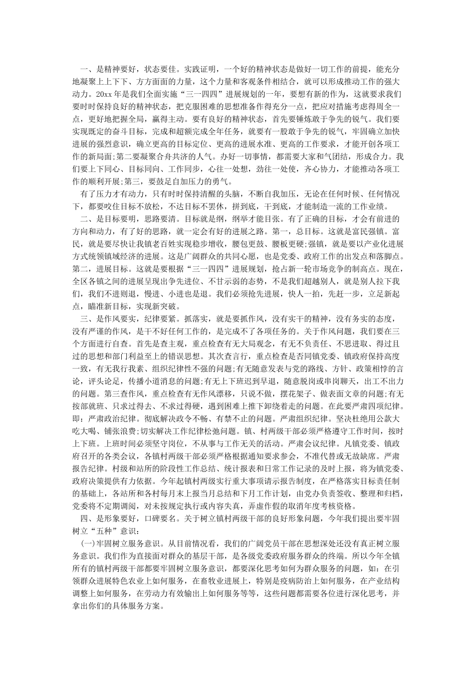公司年会领导发言稿范文-领导讲话稿_第3页