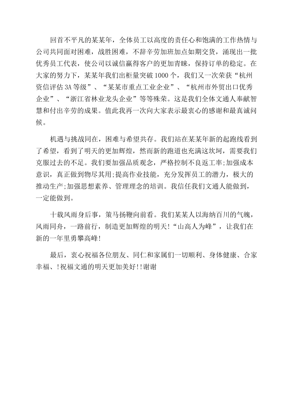 公司年会领导发言_第2页