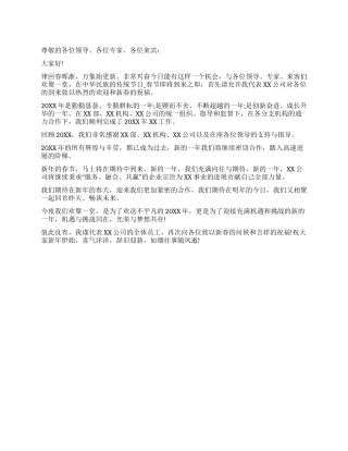 公司年会领导致辞范文