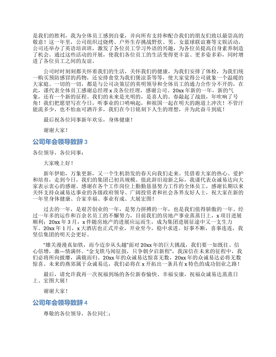 公司年会领导致辞_第2页