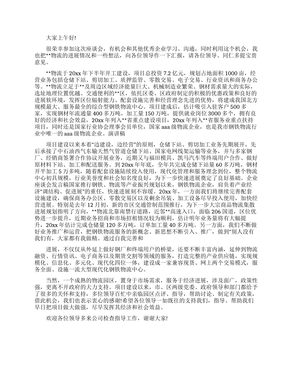 公司年会领导致辞_第3页