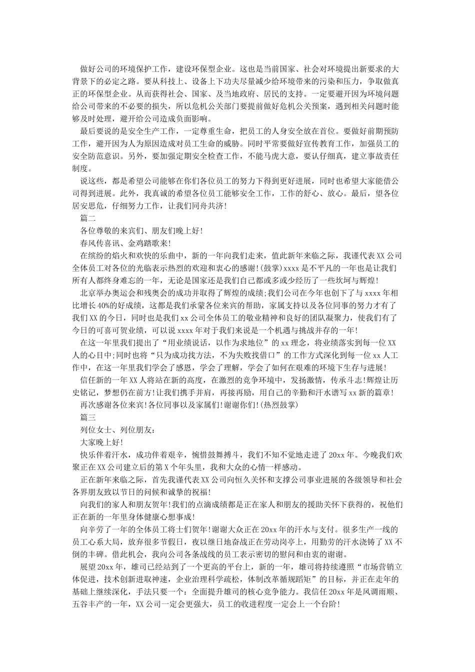 公司年会领导新年贺词演讲稿精选范文_第2页