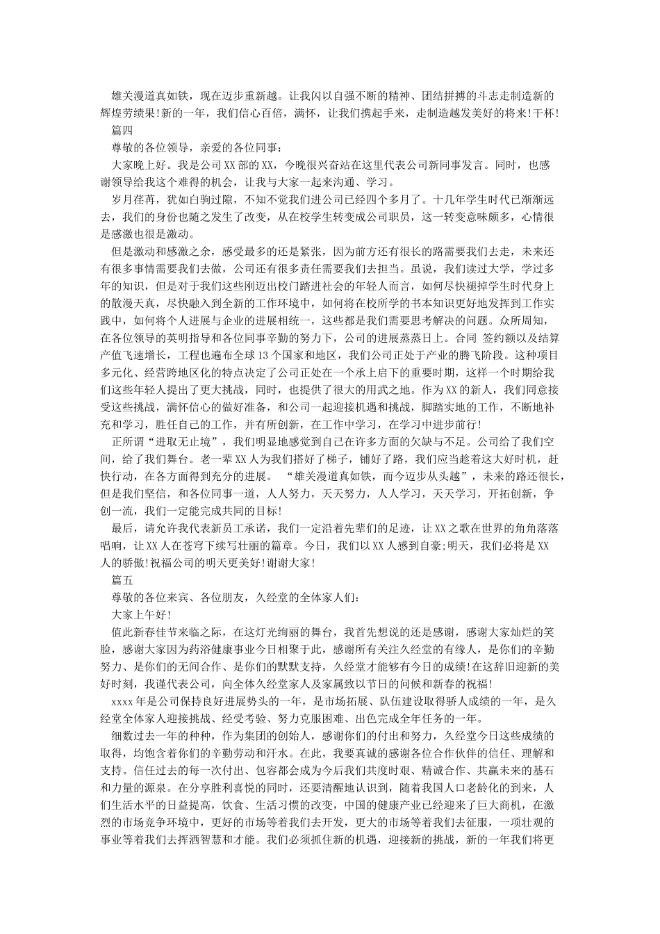 公司年会领导新年贺词演讲稿精选范文_第3页