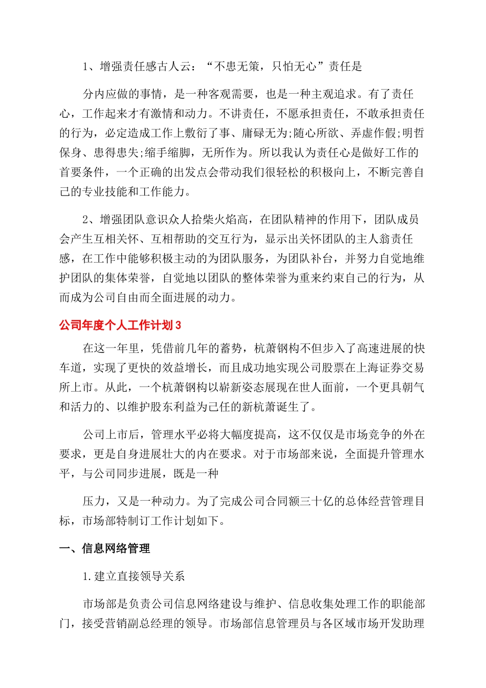 公司年度个人工作计划范文汇总_第3页
