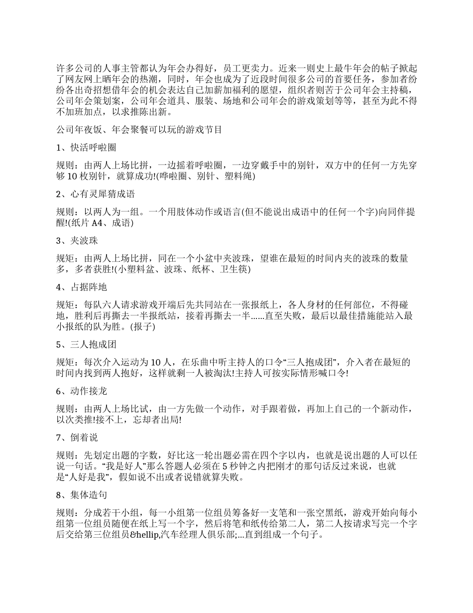 公司年夜饭策划方案范文_第1页