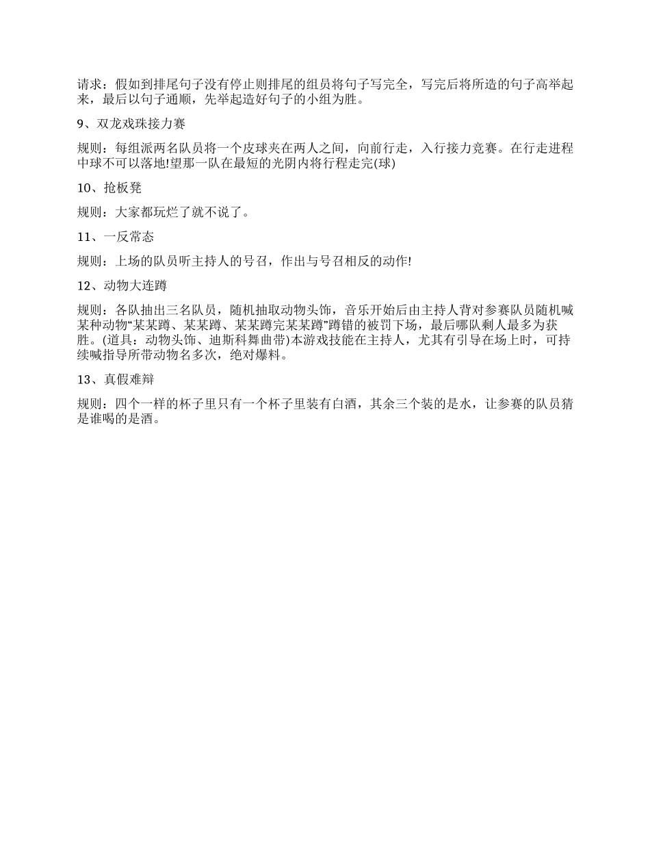公司年夜饭策划方案范文_第2页