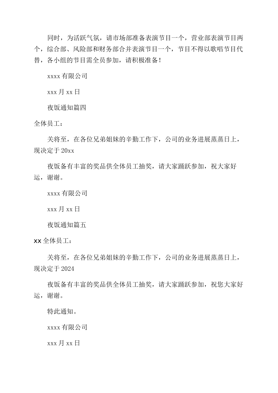 公司年夜饭通知_第2页