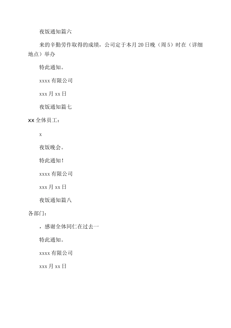 公司年夜饭通知_第3页