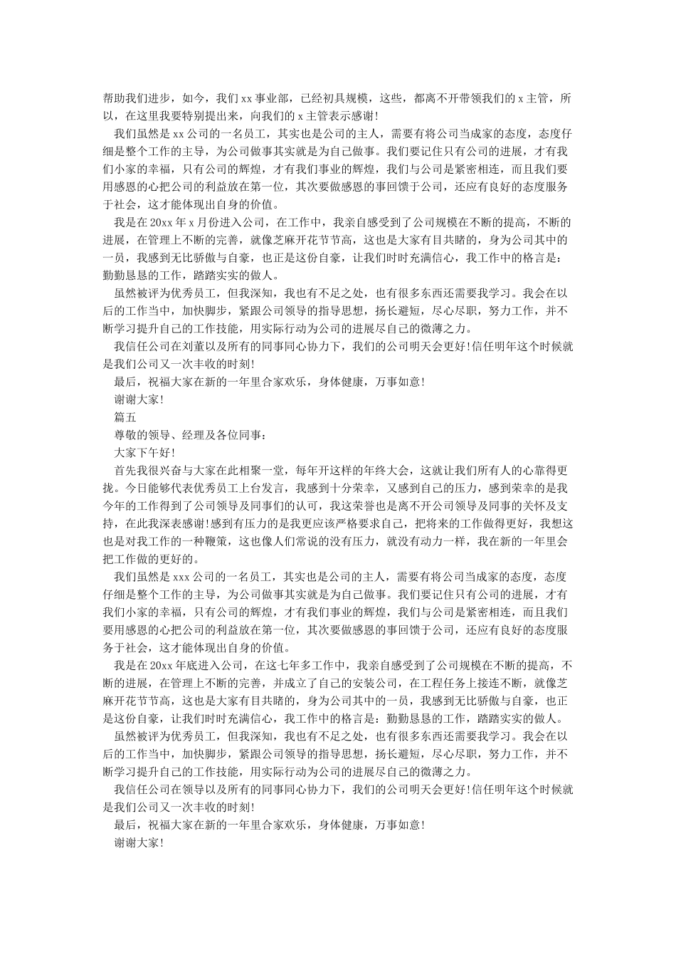 公司年度优秀员工发言稿500字_第3页
