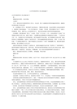 公司年度优秀员工发言稿500字