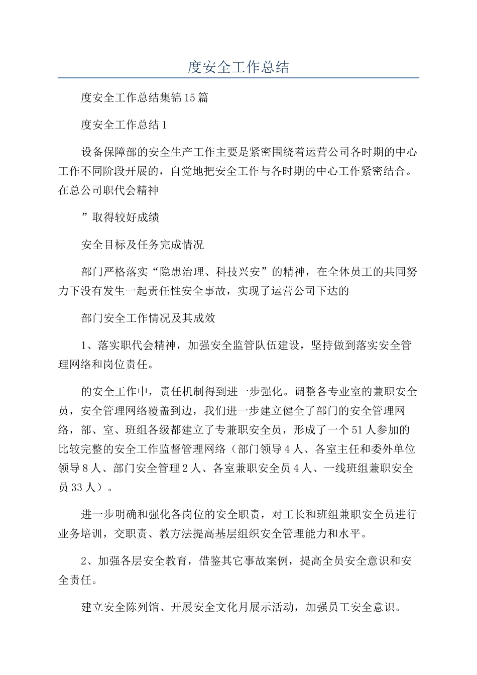 公司年度安全工作总结_第1页