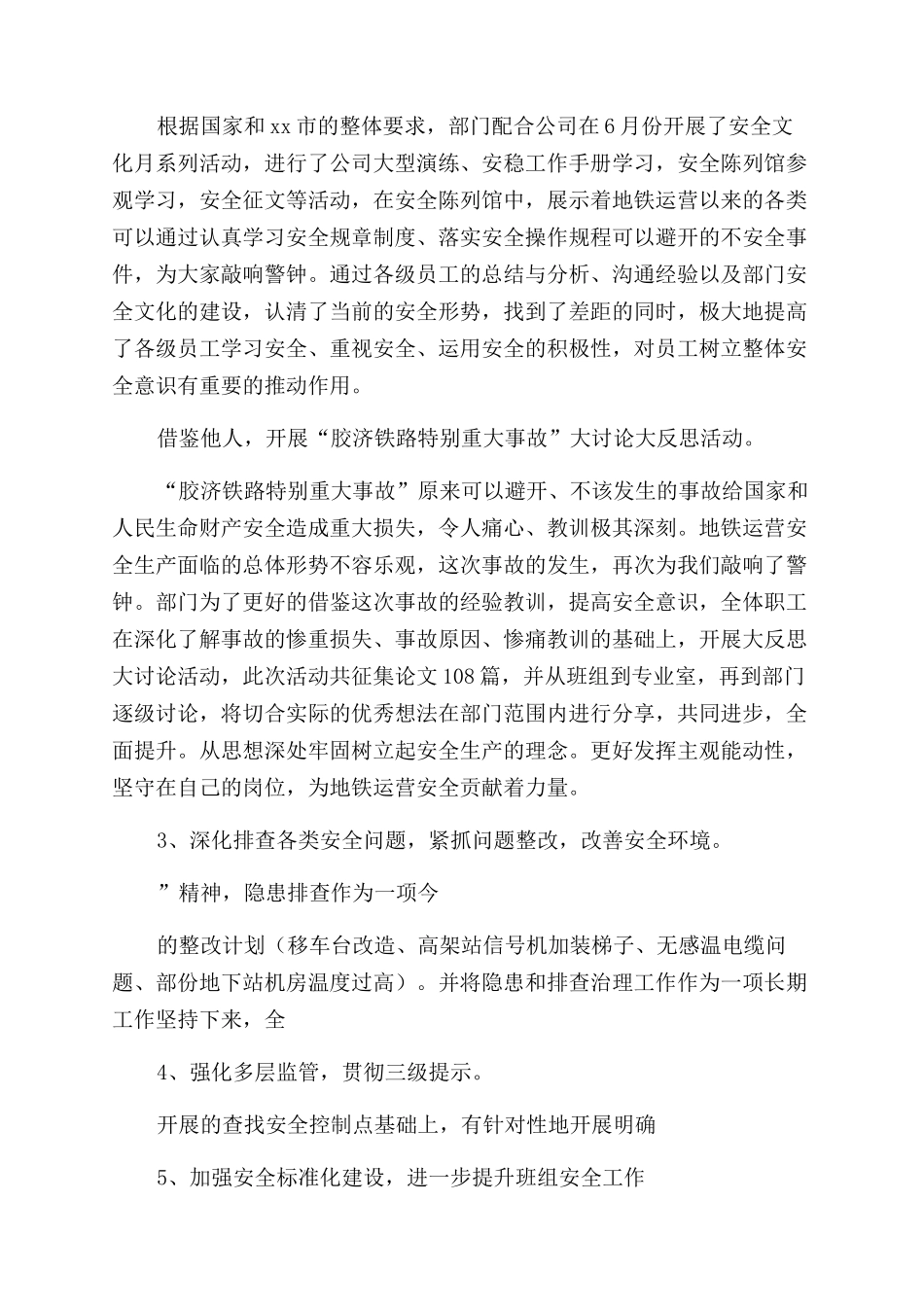 公司年度安全工作总结_第2页
