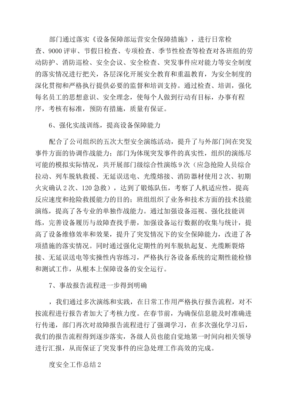 公司年度安全工作总结_第3页