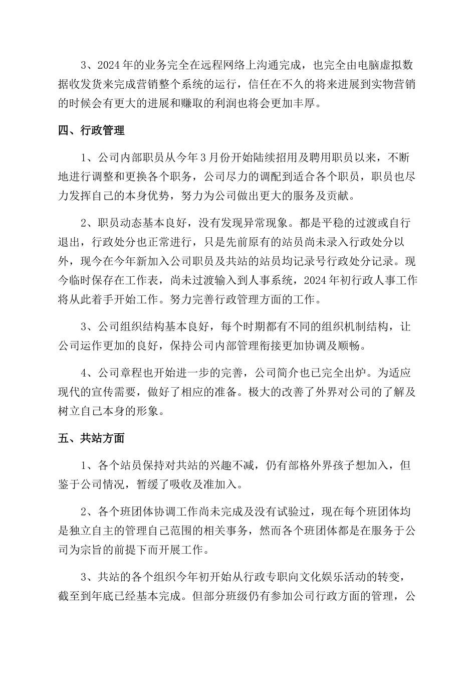 公司年度工作报告范文_第3页