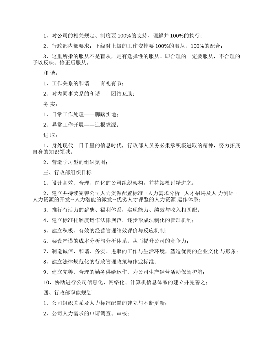 公司年度工作计划合集5篇_第2页