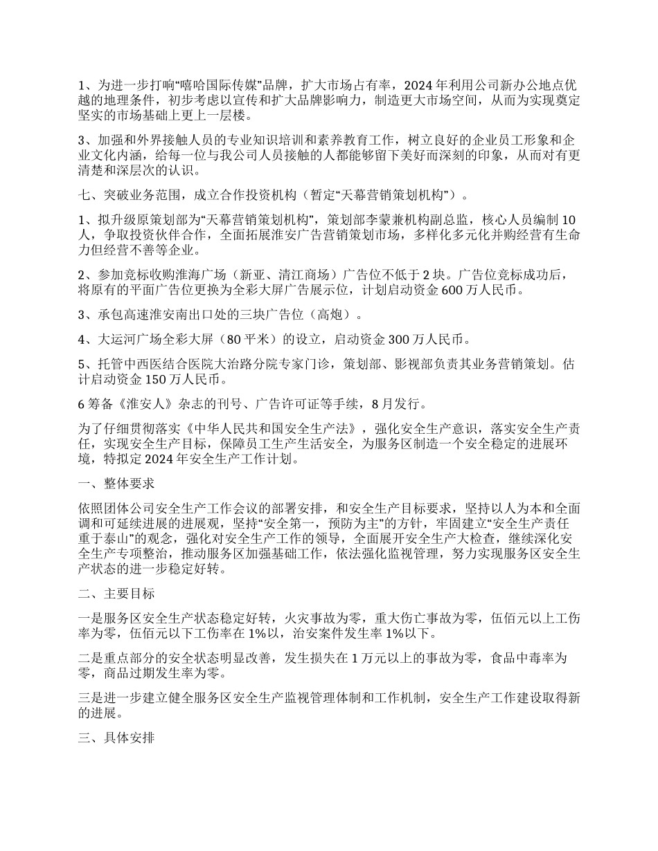 公司年度工作计划5篇_第2页
