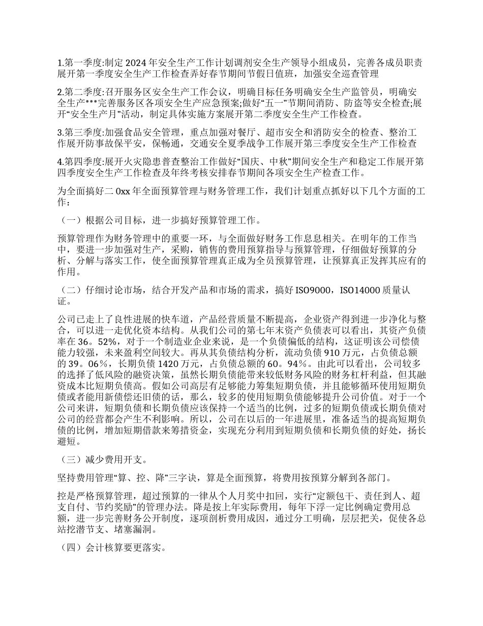 公司年度工作计划5篇_第3页