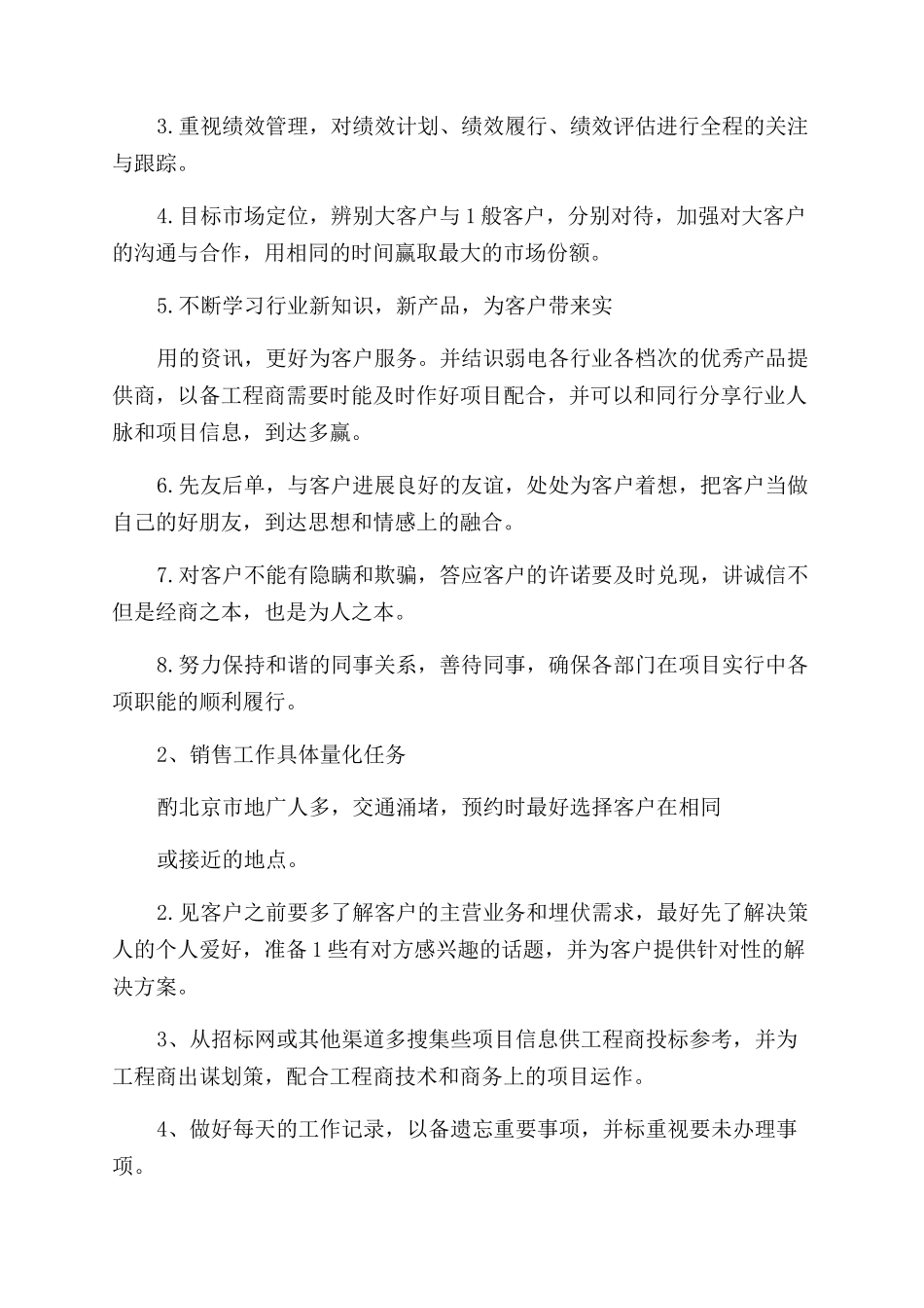 公司年度工作计划范文_第3页