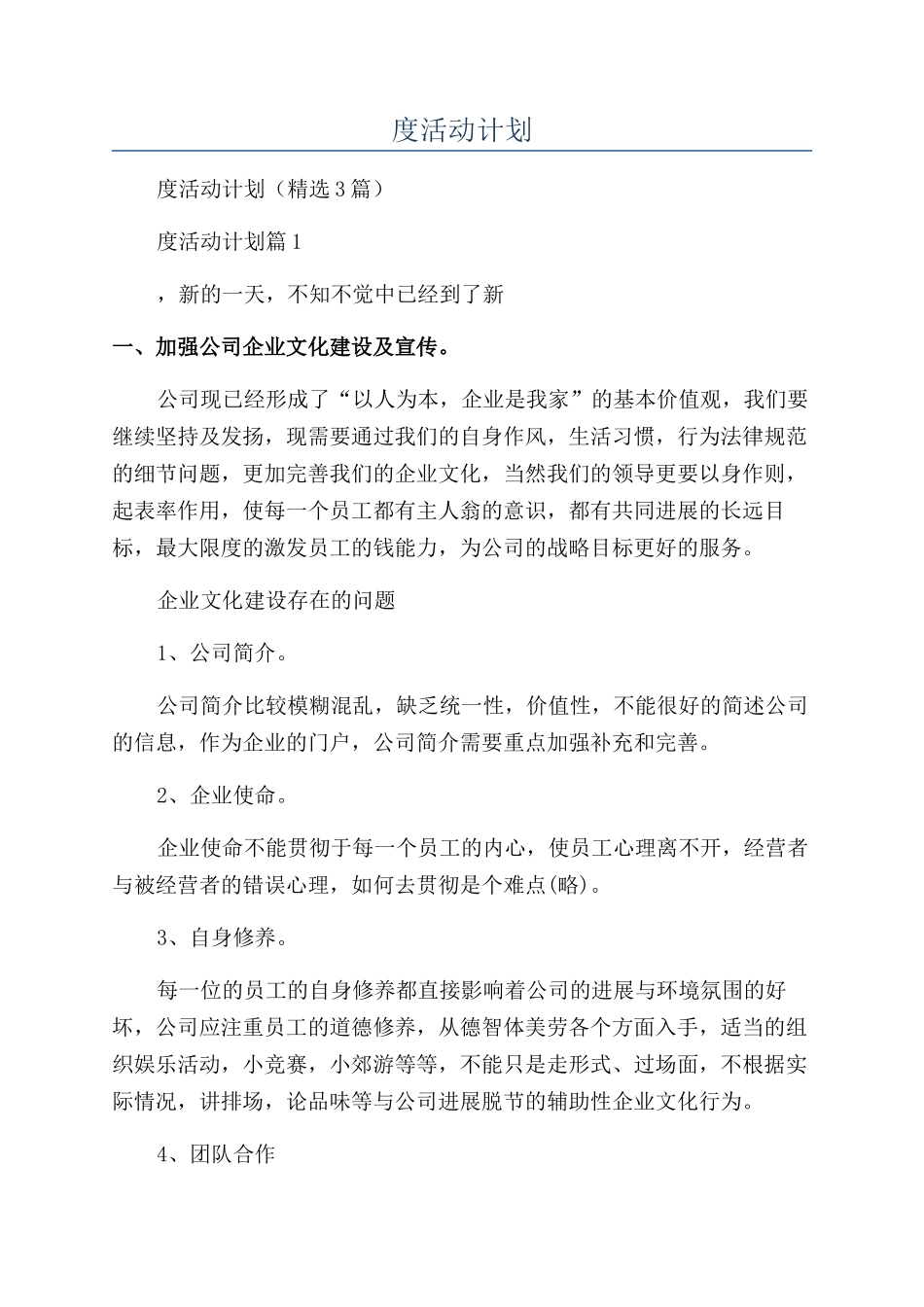 公司年度活动计划_第1页